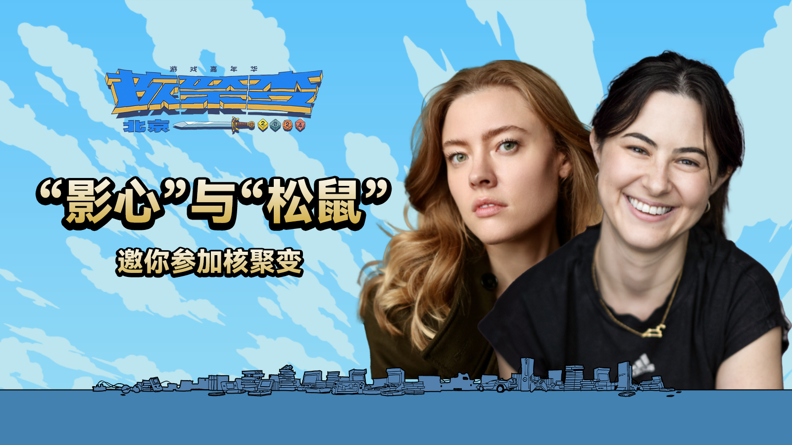 “影心”Jennifer與演出總監Aliona在核聚變向大家問好！