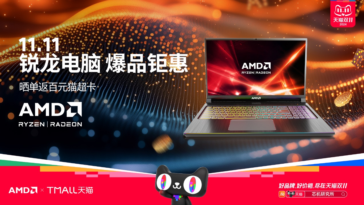 尝鲜抄底都有好价，双十一锐龙AI笔记本购机推荐