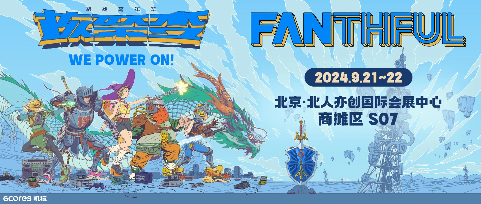 周末FAN宝S07等你相会！