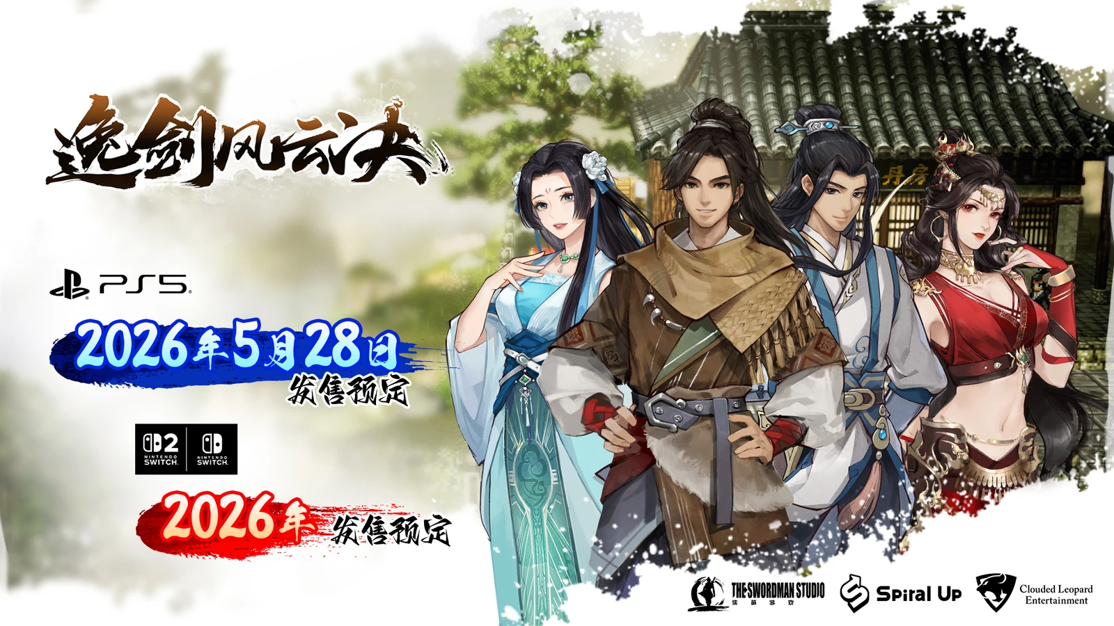 3D像素武侠RPG《逸剑风云决》PS5版将于2026年5月28日推出