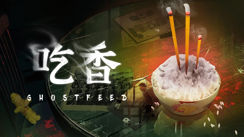 国产恐怖游戏《吃香》新预告展示兄弟温情，定档11月17日发售