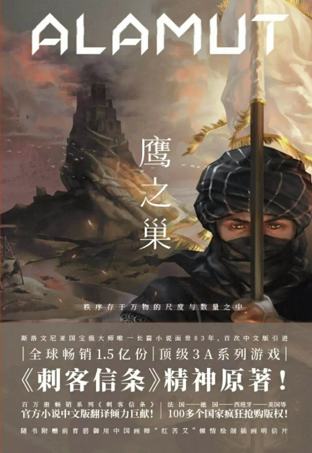 中字翻译丨《刺客信条》系列精神原著《鹰之巢》英译本引语、后记等| 机核GCORES