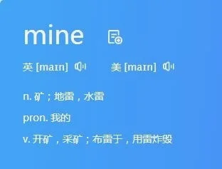 マィン是mine