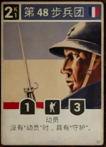 法国动员兵团，不受伤害时每回合开始时得+1+1