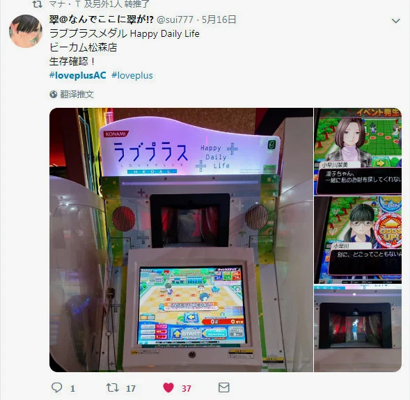 2019年5月，仙台市ビーカム松森店，MEDAL确认存活。Twitter: @sui777
