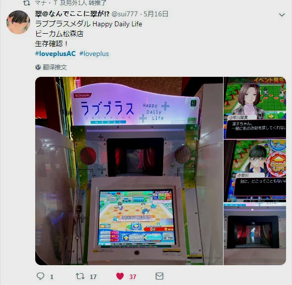 2019年5月，仙台市ビーカム松森店，MEDAL确认存活。Twitter: @sui777