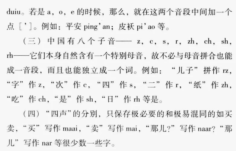 百年“汉字革命”简史(六):拉丁化中国字运动| 机核GCORES 百年“汉字革命”简史(六):拉丁化中国字运动| 机核GCORES