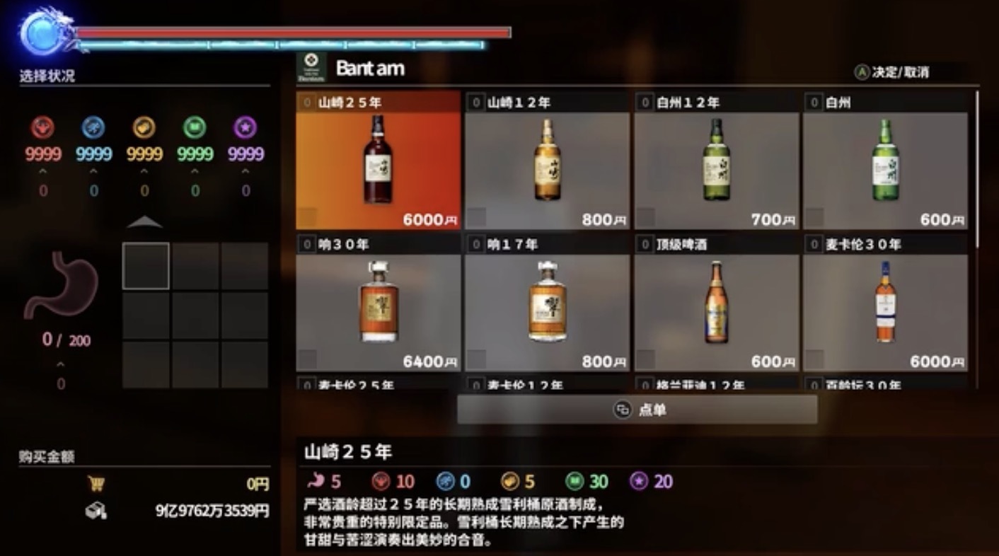 如龍極2 Bantam酒單