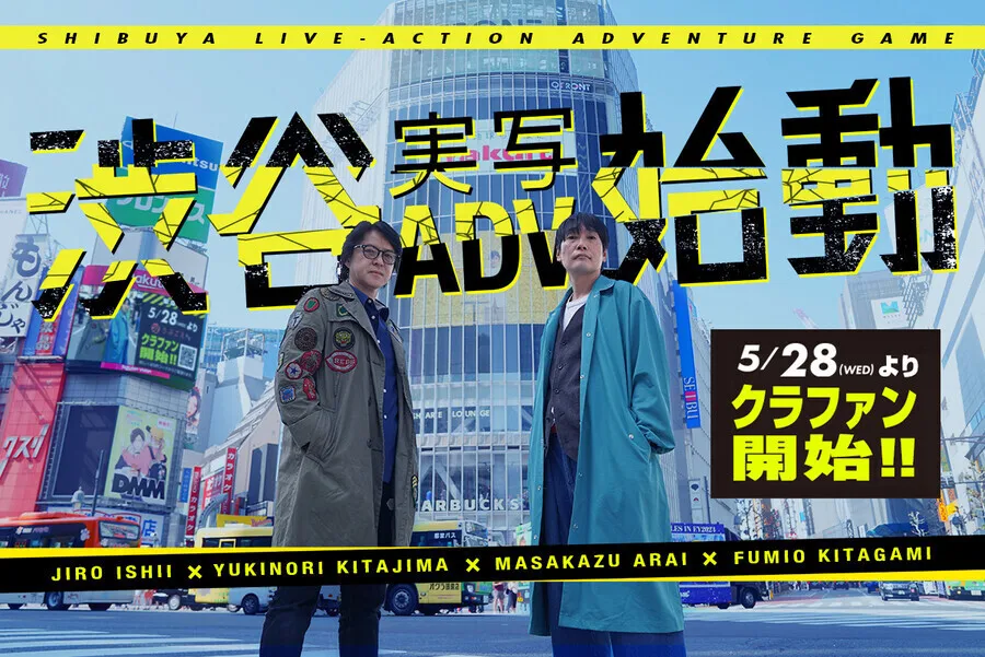 《428》石井二郎新作“涩谷真人冒险计划”众筹5月28日18点启动