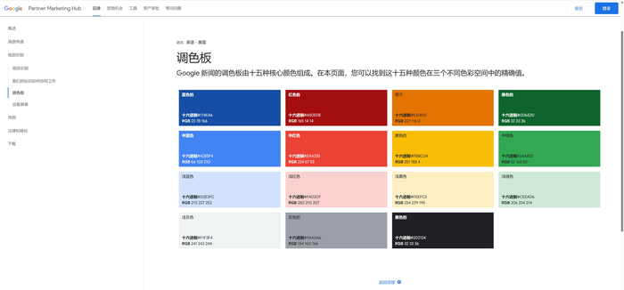 比较注重品牌形象的公司一般会提供一套标准调色盘供第三方使用。