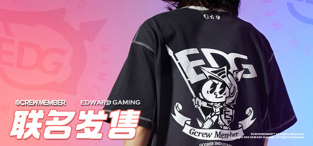 E起前进！「吉考斯工业 x EDG」联名系列正式发售 1%title%