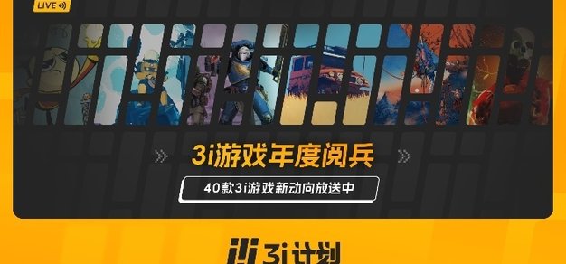 「3i计划」游戏线上发布会消息汇总，《恶魔轮盘》制作人新作公开、科雷《不小心远征队》合作模式玩法首次曝光