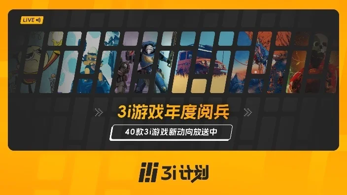 「3i计划」游戏线上发布会消息汇总，《恶魔轮盘》制作人新作公开、科雷《不小心远征队》合作模式玩法首次曝光