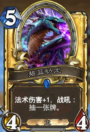 碧蓝幼龙