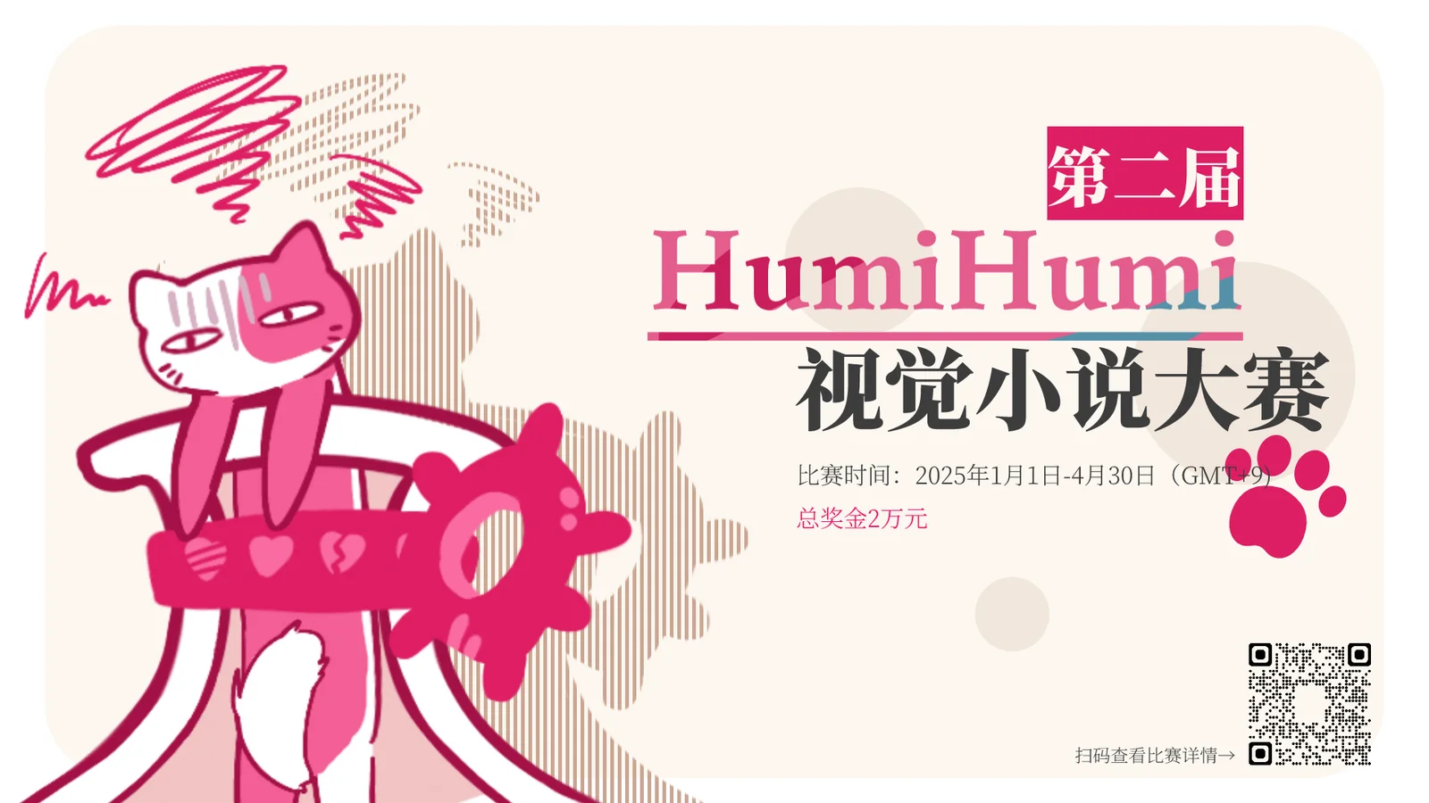 第二届HumiHumi视觉小说大赛正式开启，总奖金高达2万元