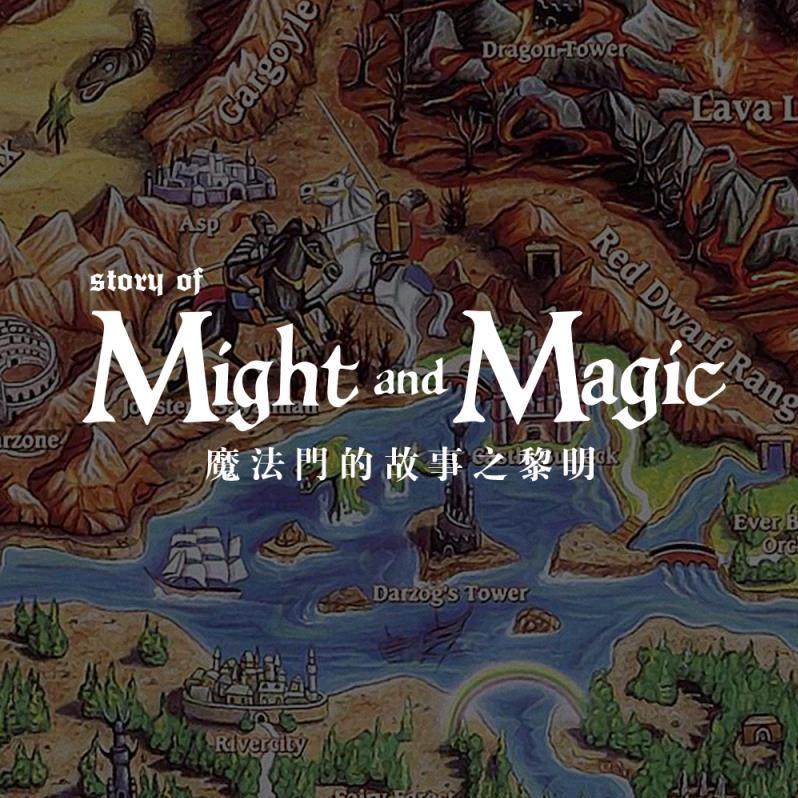 《魔法门》系列历史-魔法门的起源与秘闻