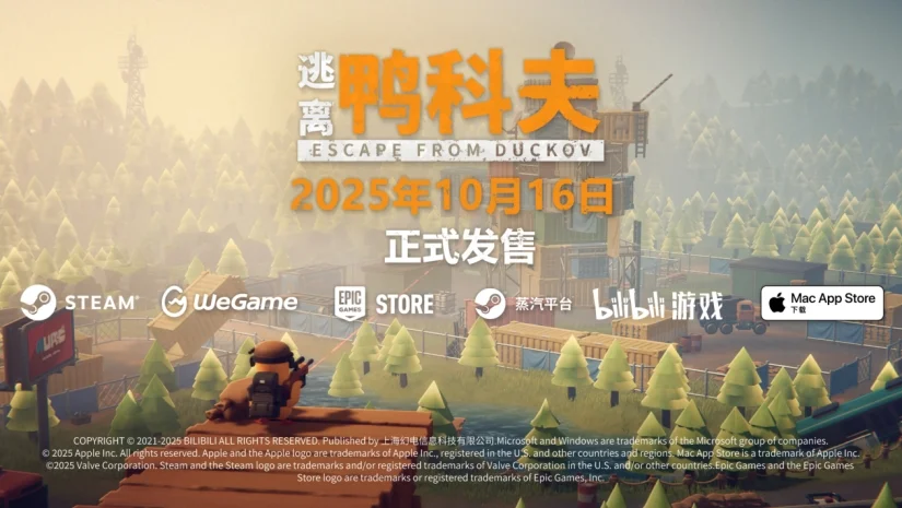 【抽奖】萌鸭求生，硬核突围！搜打撤新游《逃离鸭科夫》今日全球同步发售