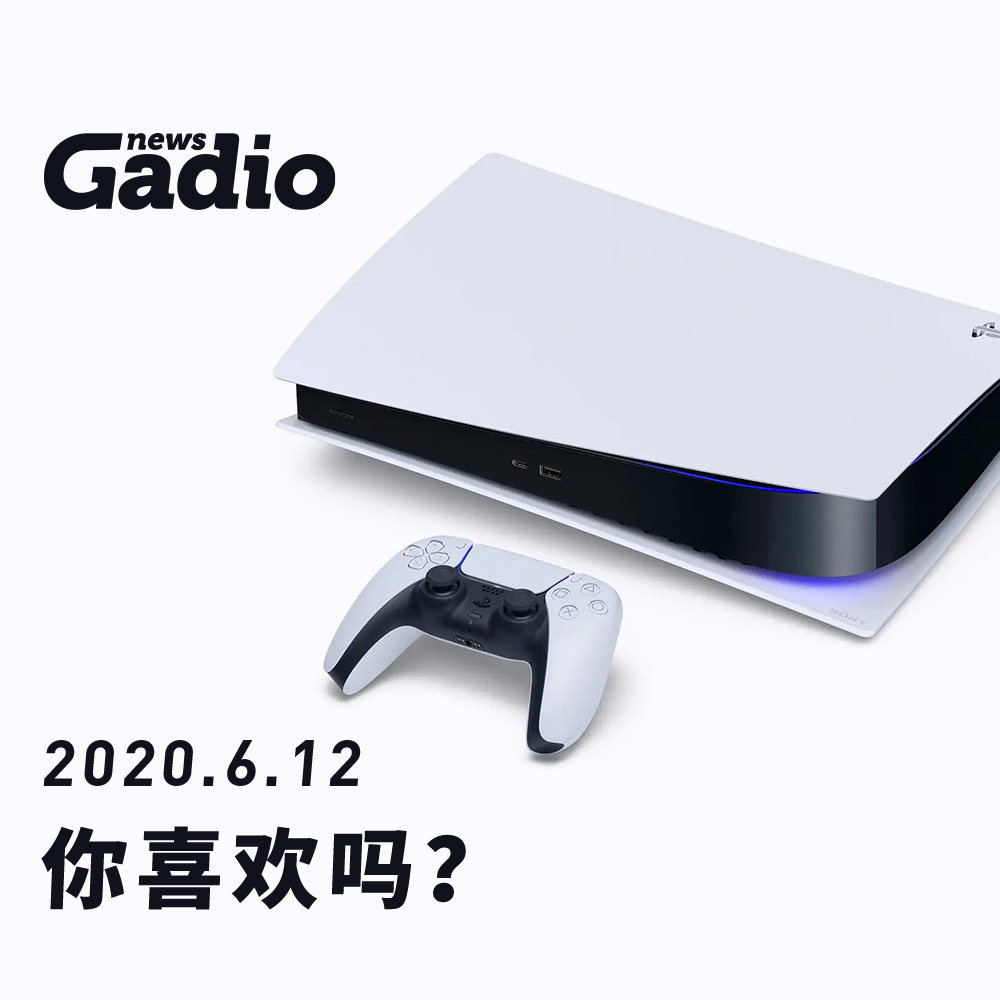 cover of episode PS5长这样，GadioNews06.12