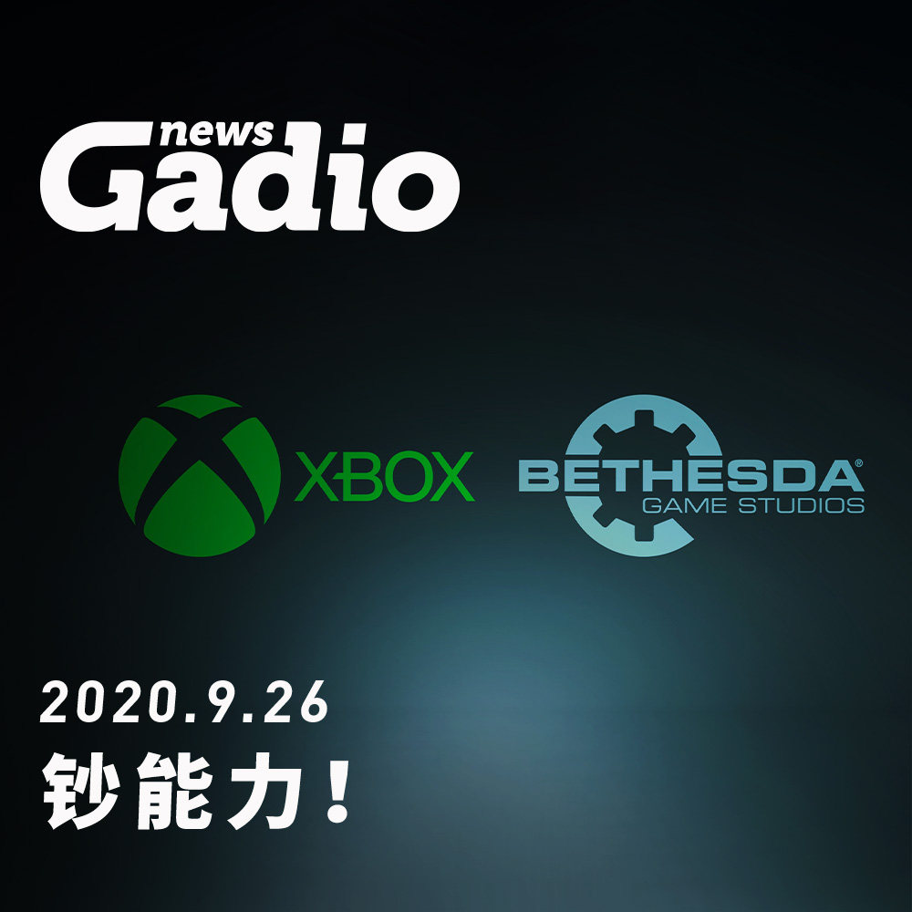 cover of episode 钞能力！GadioNews09.26