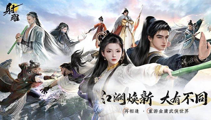 网易旗下MMO游戏《射雕》今日停服