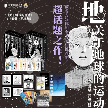 点赞+分享，抽送懒漫社提供的《关于地球的运动》1~8套装