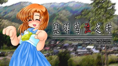 《寒蝉鸣泣之时 第一章 鬼隐篇》现已推出简体中文版！