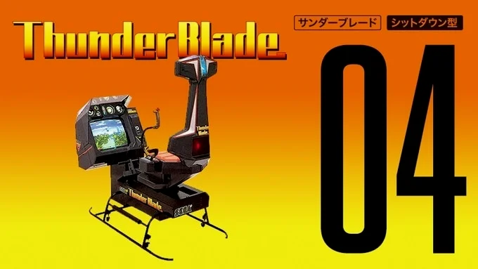Thunder Blade