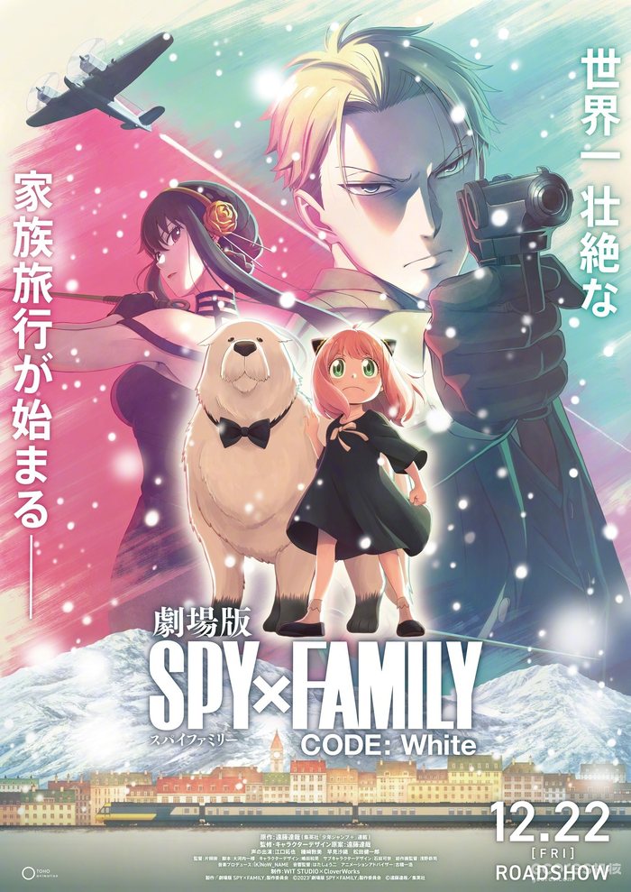 《间谍过家家 代号:白》剧场版首个宣传片公开 《间谍过家家 代号:白》剧场版首个宣传片公开