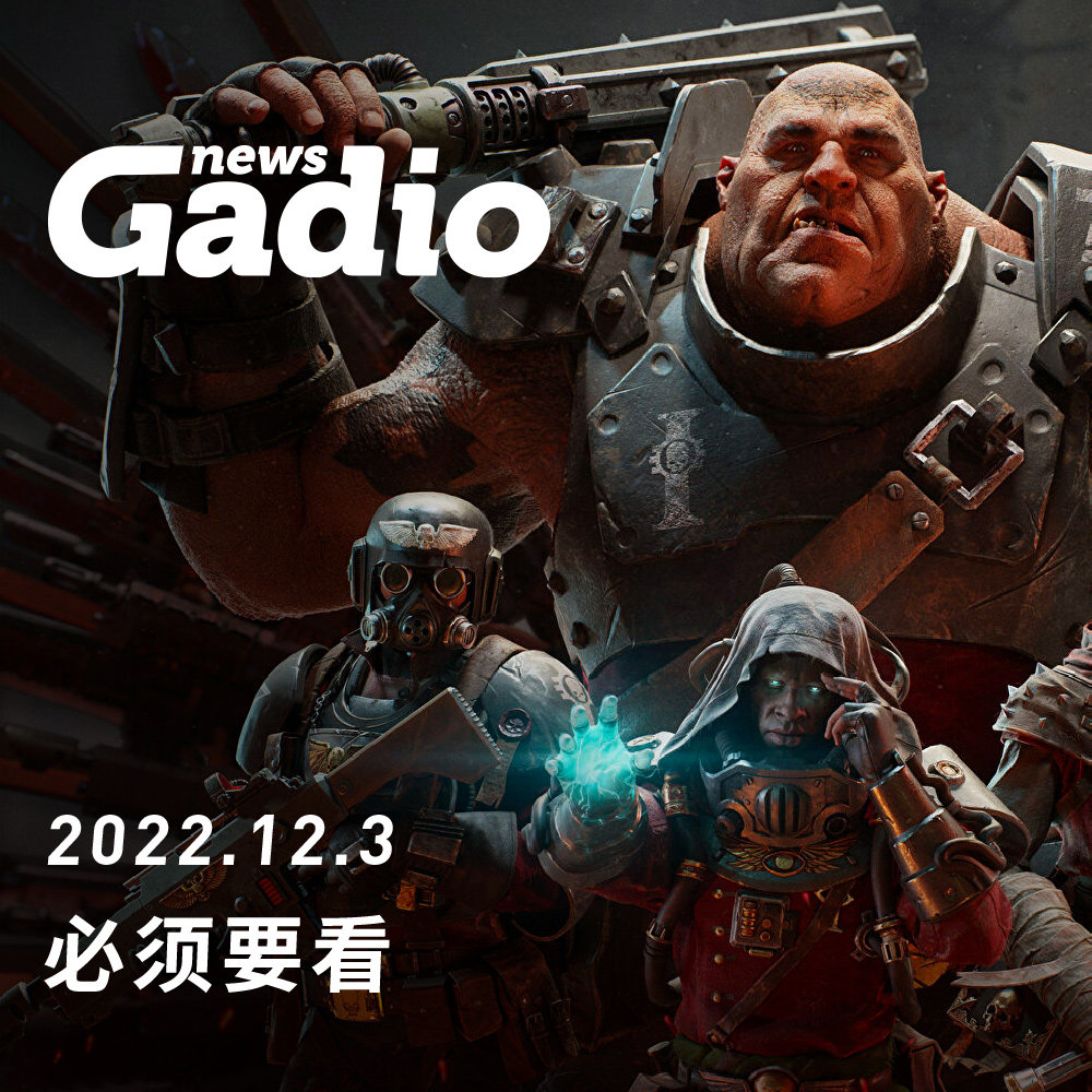 cover of episode 必须要看，GadioNews12.03
