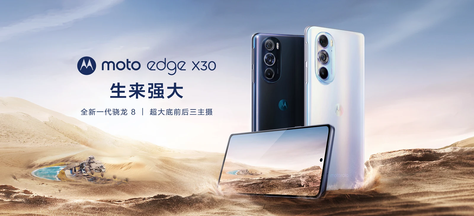 moto edge X30正式发布，首发全新骁龙8处理器