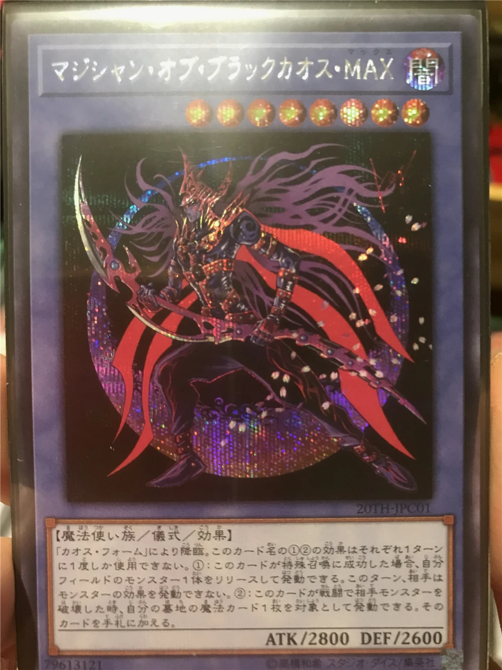 港日同版ser（竖纹）黑混沌之魔术师·黑混沌极魔导，这张超有天野喜孝老师白炎的感觉有木有