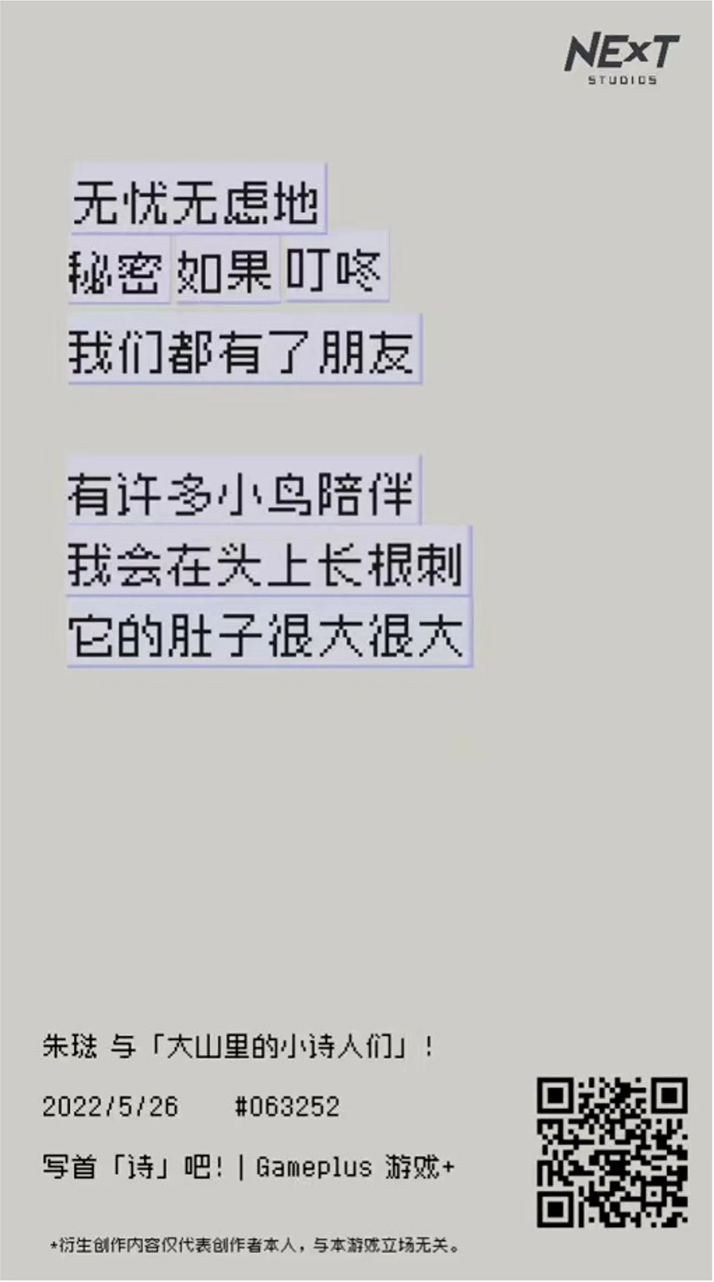 《大山里的小诗人》自创诗歌截图