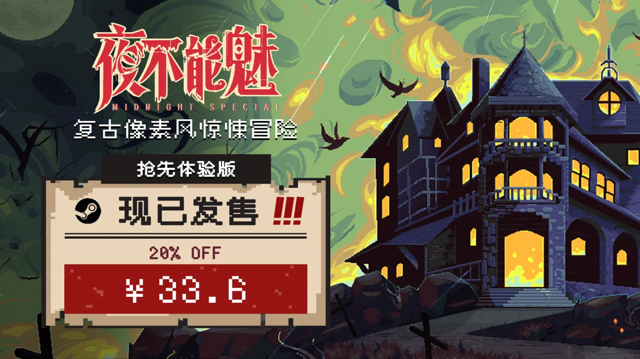 钟楼精神续作来了：《夜不能魅》抢先体验版现已发售