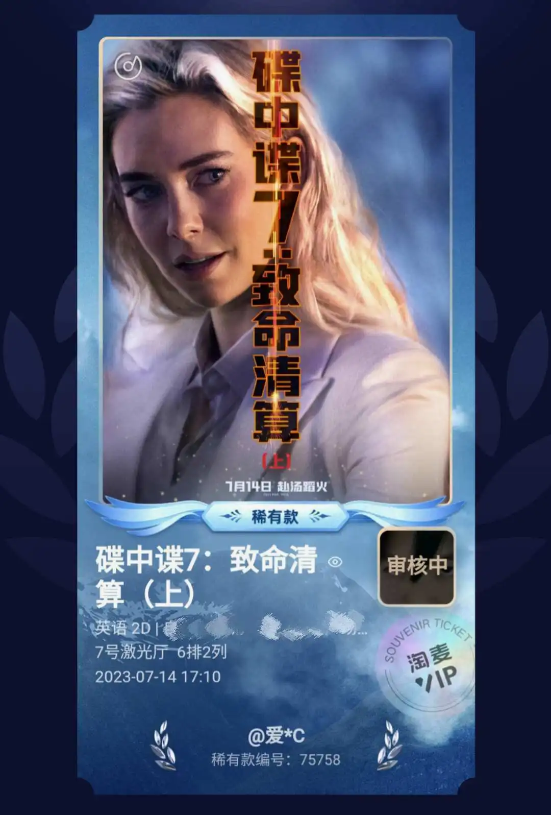 院线看完了2023《碟中谍7：致命清算Mission: Impossible – Dead Rec... | 机组| 机核GCORES