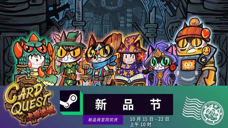 《卡牌迷境》正式定档，11月1日上架Steam