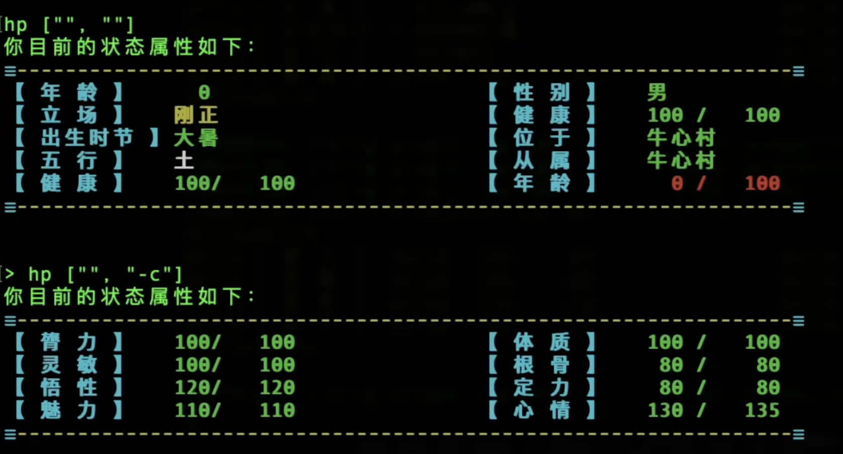 查询自己的状态和属性