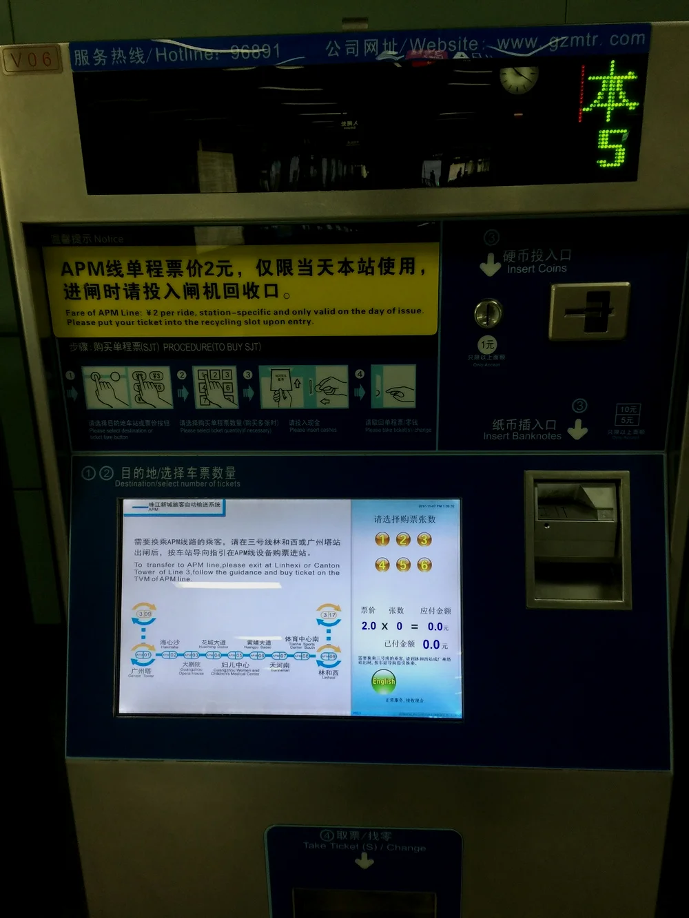APM线售票机（地铁售票机也差不多）
