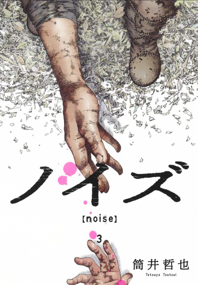 藤原龙也 松山研一双主演 漫画 Noise 真人电影化 机核gcores 藤原龙也 松山研一双主演 漫画 Noise 真人电影化 机核gcores