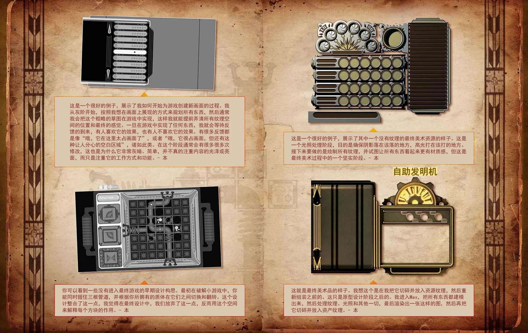 P73：创建新画面的过程（从灰阶开始-早期设计构思-光照处理阶段-切碎并放入资源纹理）