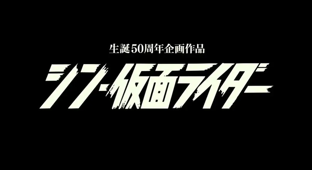 电影《新·假面骑士》公布新预告，日本3月18日上映