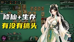 卡牌修真：九宫幻境录