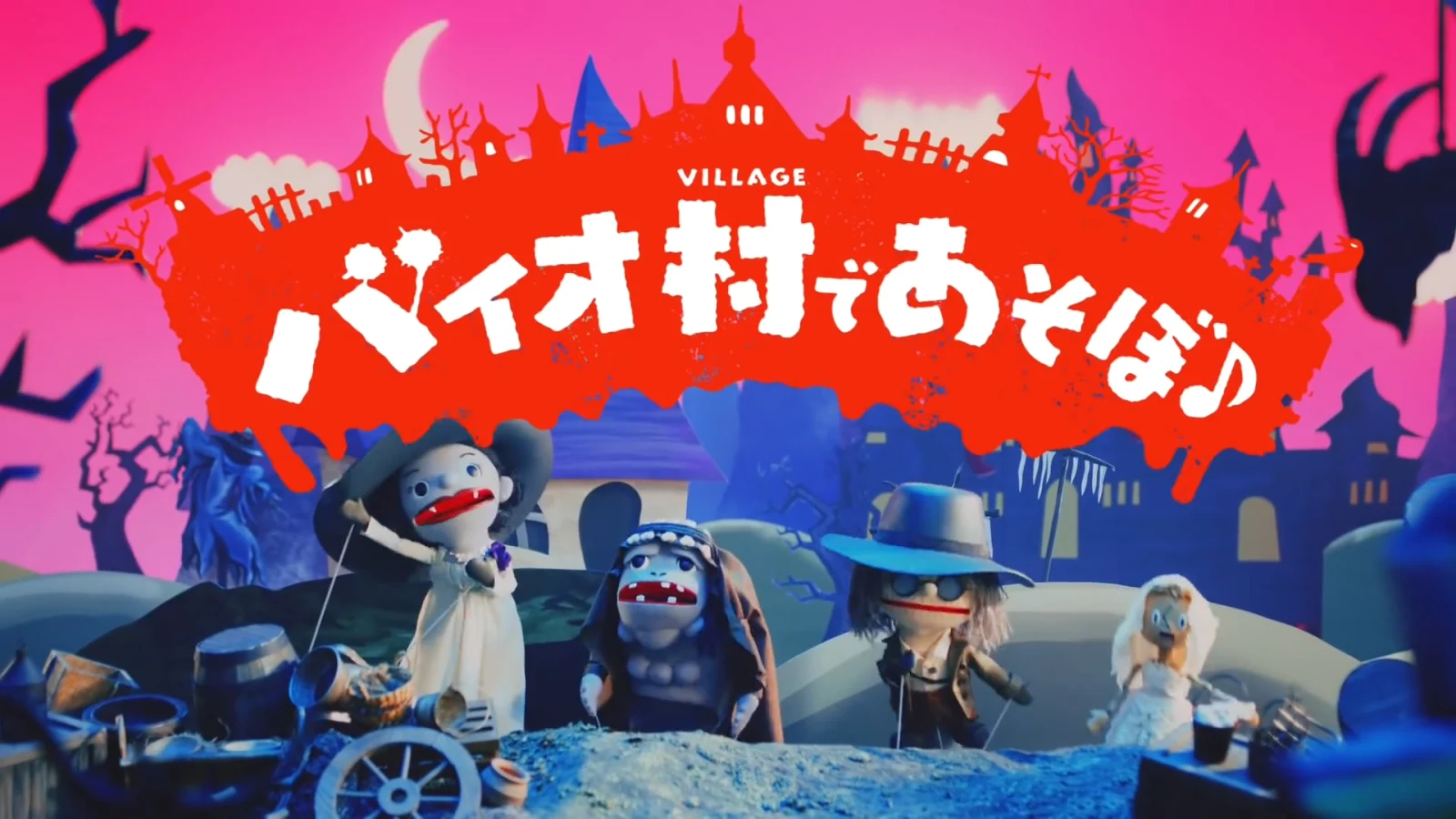 是超·可爱的村~《生化危机：Village》发布人偶剧预告片
