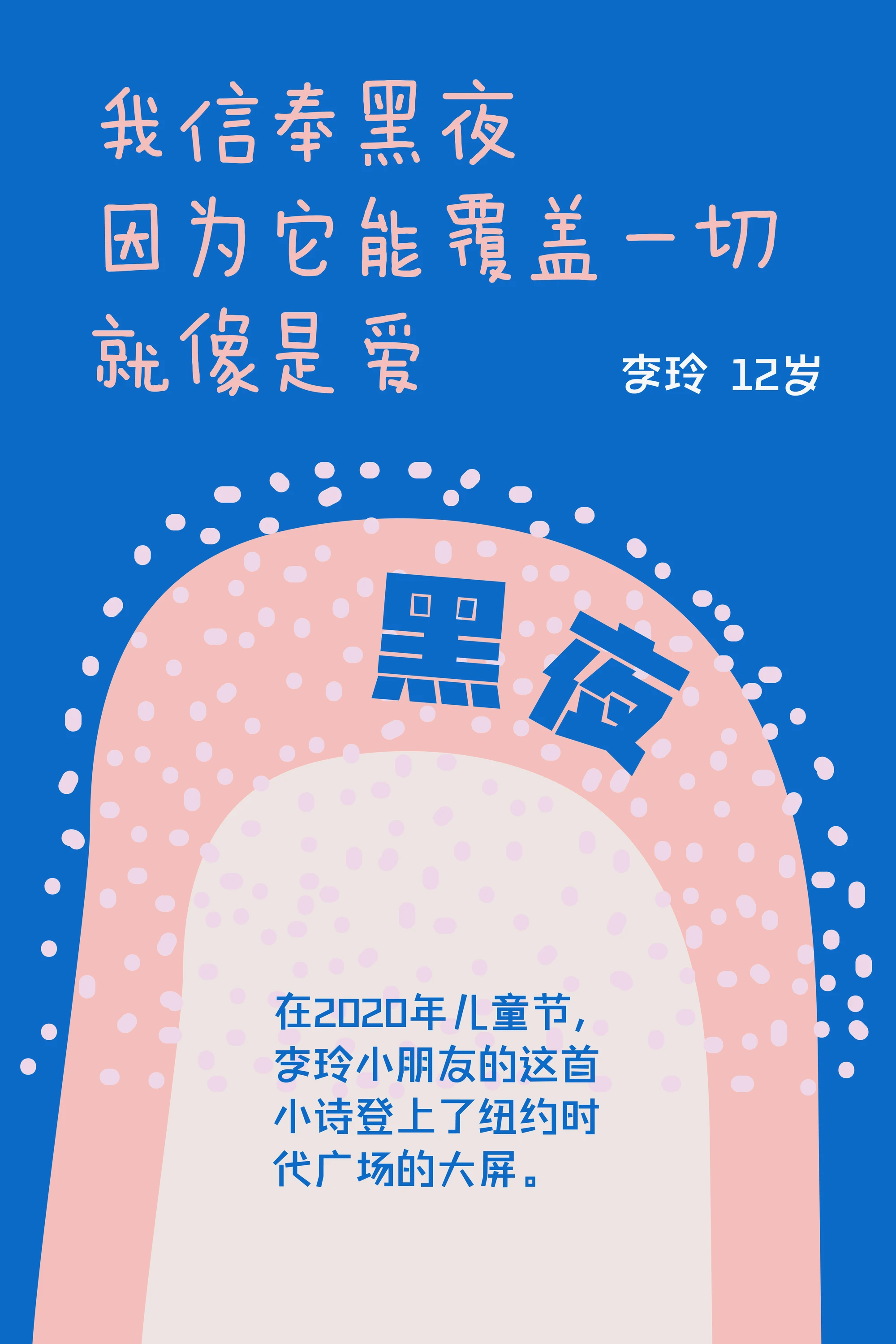 黑夜