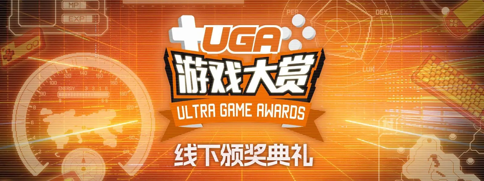 属于中国玩家的游戏大赏，UGA2025将于1月20日在上海举办线下颁奖典礼