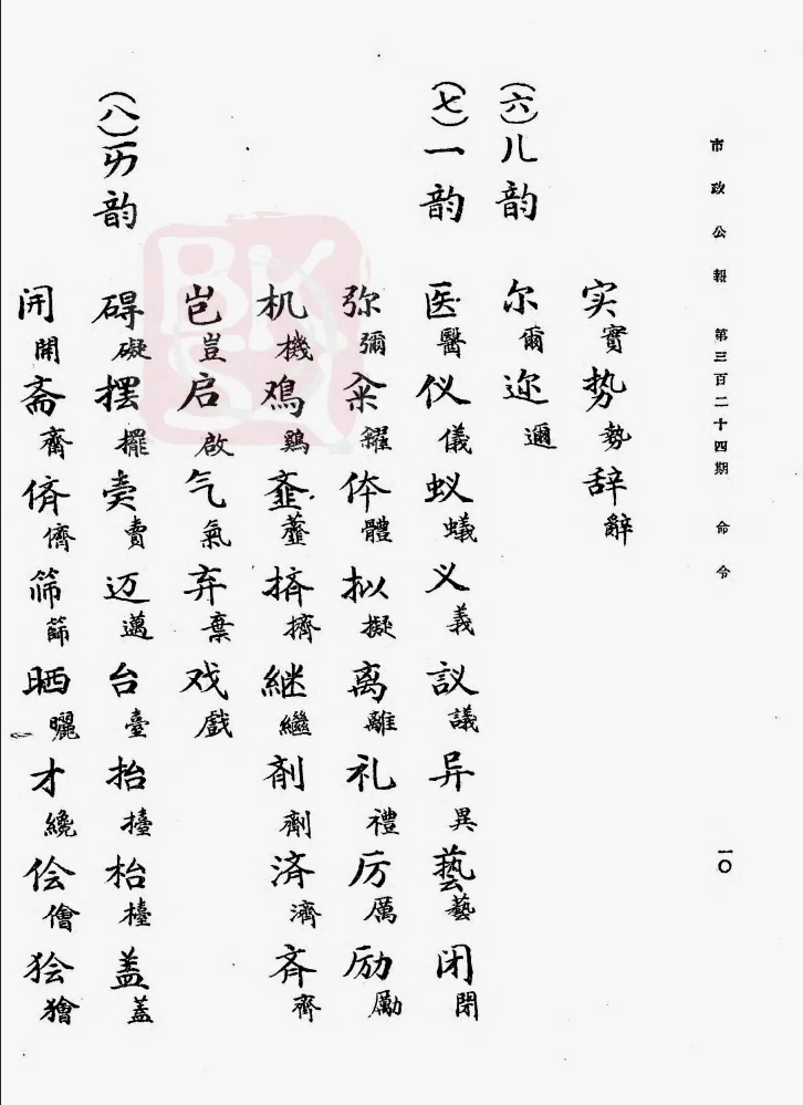 1935年《第一批简体字表》