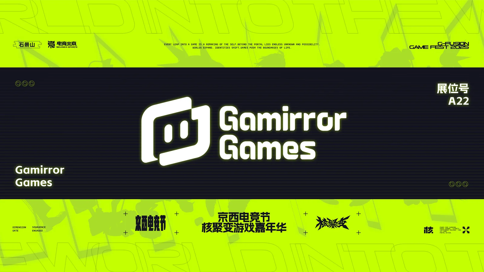 老朋友带来新惊喜！｜Gamirror Games 2025北京核聚变展区介绍
