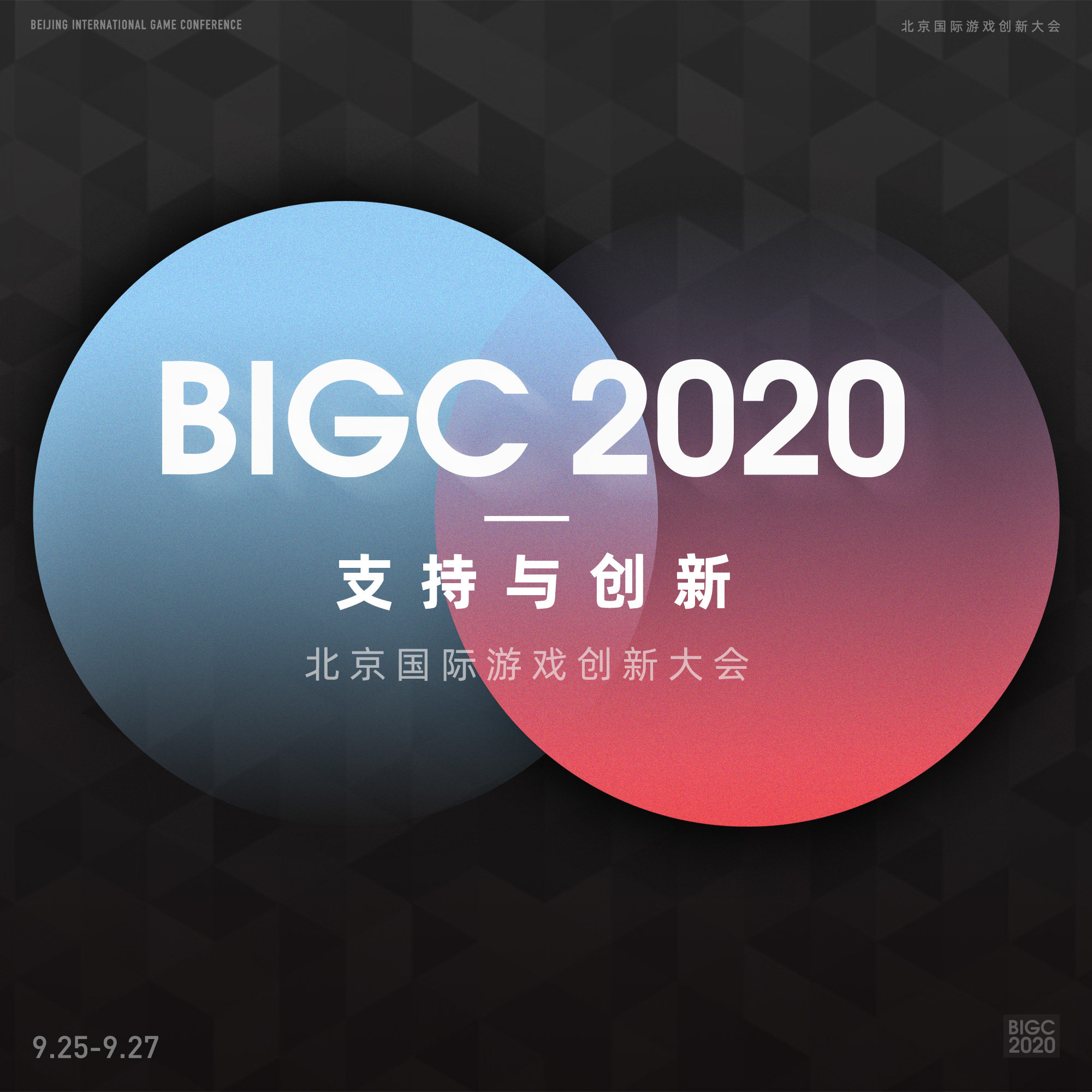 cover of episode 为你介绍一下北京国际游戏创新大会，以及市政府对游戏行业的支持政策
