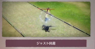 完美闪避