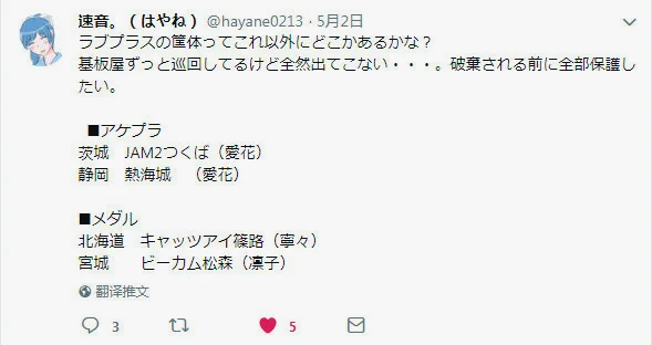 以上两店由Twitter: @hayane0213 文字确认。