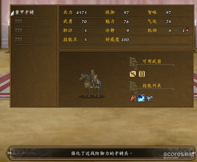 当历史对英雄们开了一个小小的玩笑:《后汉稽异录》评测 当历史对英雄们开了一个小小的玩笑:《后汉稽异录》评测